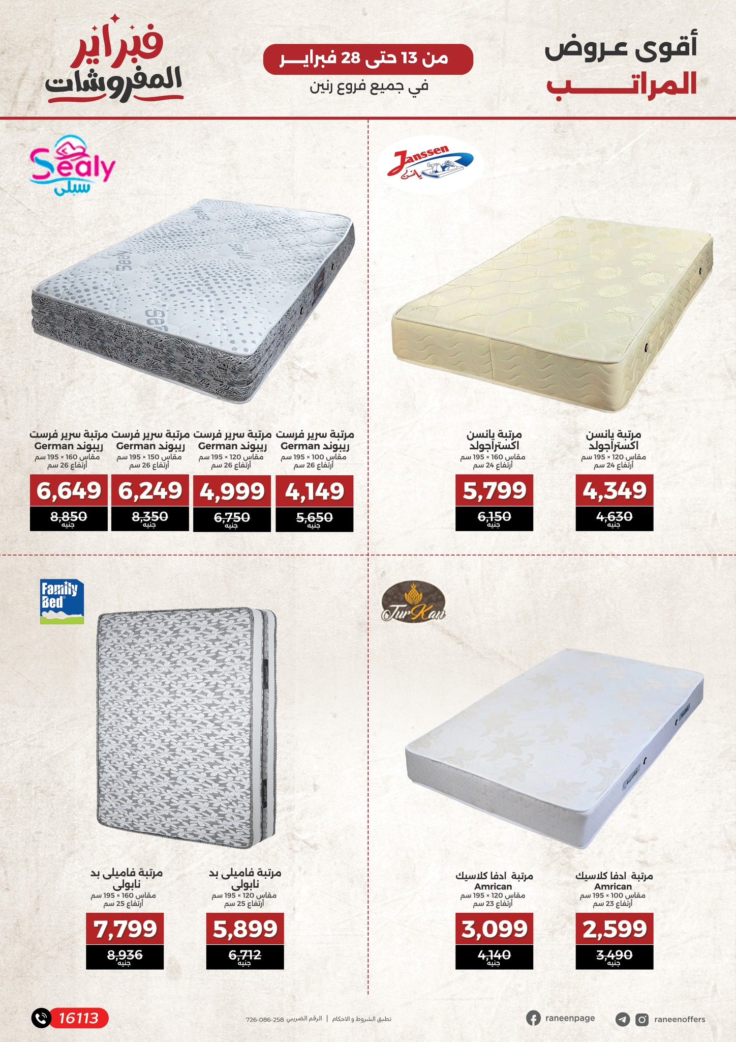 raneen offers from 13feb to 28feb 2025 عروض رنين من 13 فبراير حتى 28 فبراير 2025 صفحة رقم 12